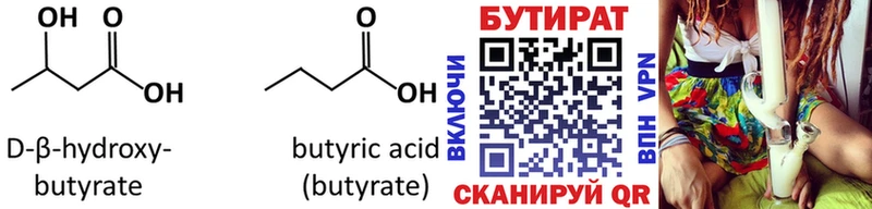 Бутират бутандиол  Кропоткин 